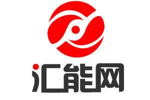汇能网