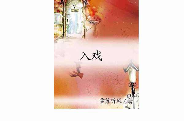雪落聽風(fēng)