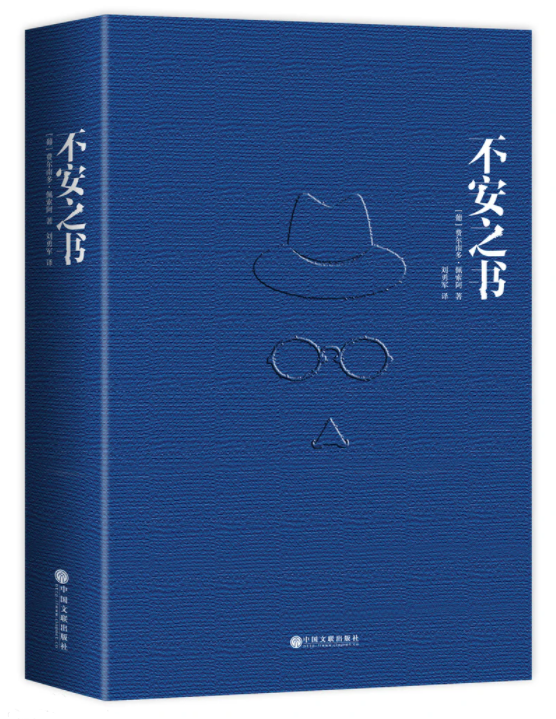 惶然錄