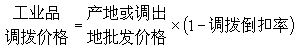 倒扣作價