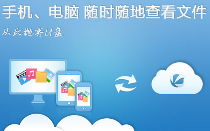 移动网盘