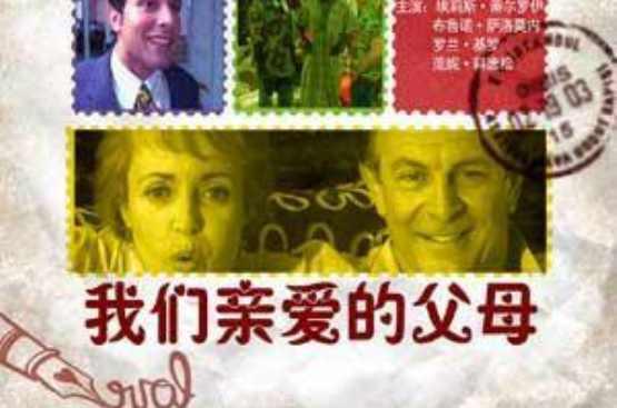 我們親愛的父母