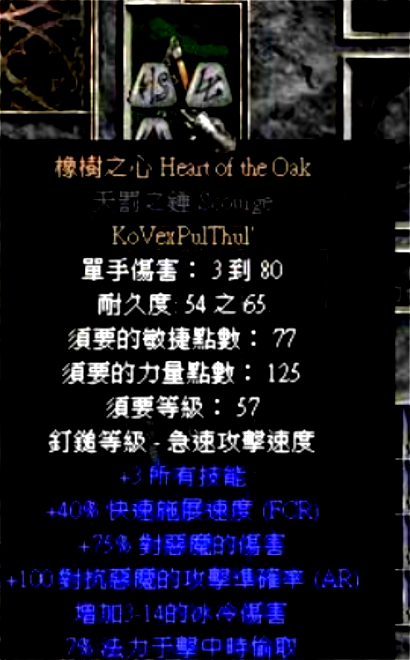 橡树之心(《暗黑破坏神ii》中神符之语)_尚可名片