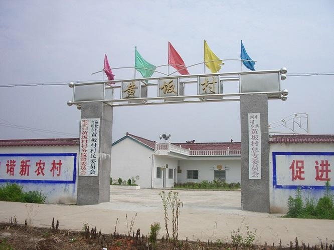 黃坂村
