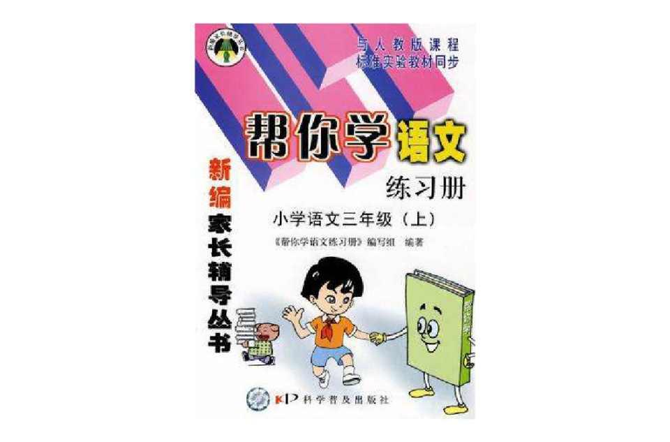小学语文三年级