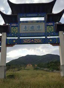 净因寺