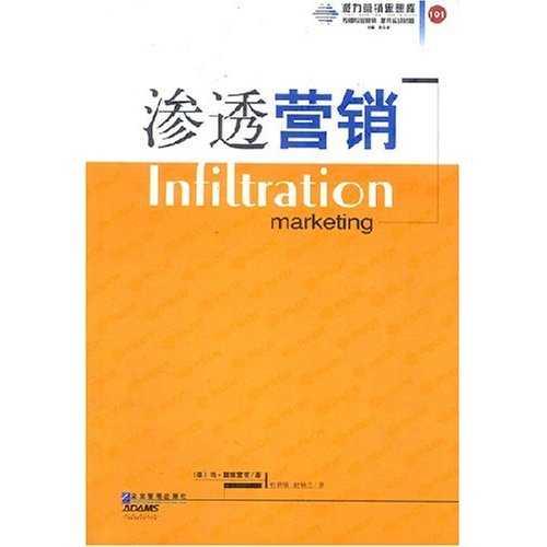 渗透营销