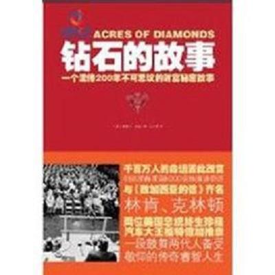 鉆石的故事