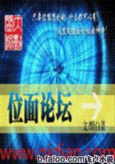 位面論壇