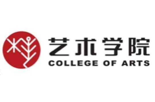 桂林理工大學(xué)藝術(shù)學(xué)院