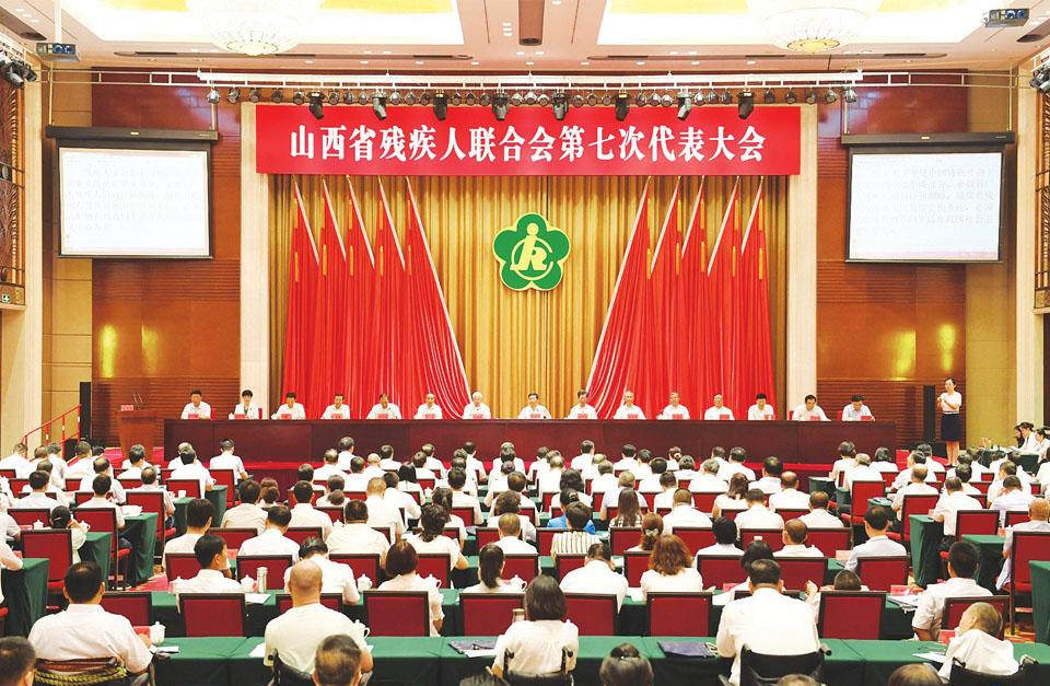 山西省残疾人联合会