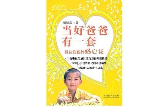 當(dāng)好爸爸有一套