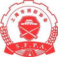 上海市消防协会