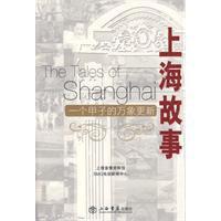 上海故事