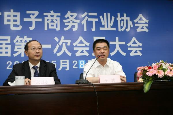 上海市电子商务行业协会