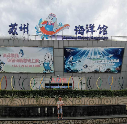 苏州海洋馆