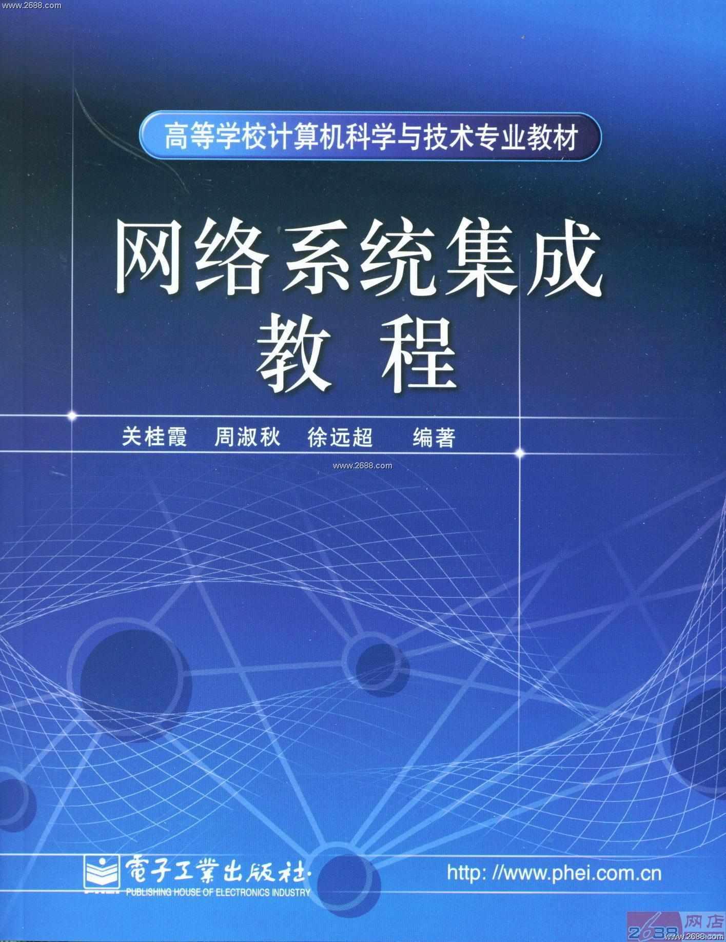 网络系统管理专业