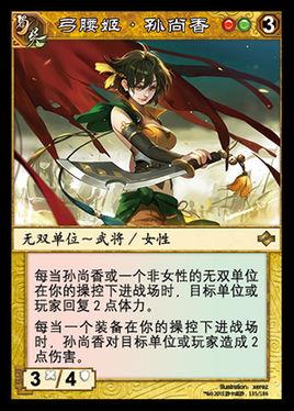 孙尚香