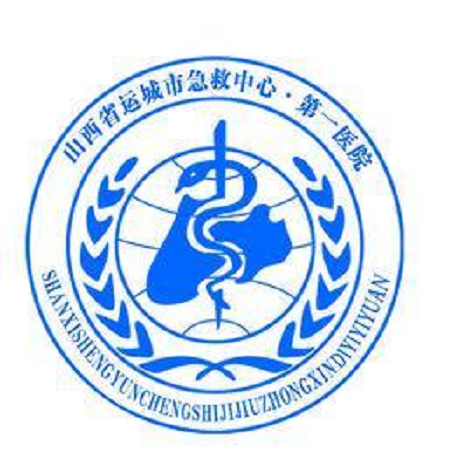 运城市急救中心