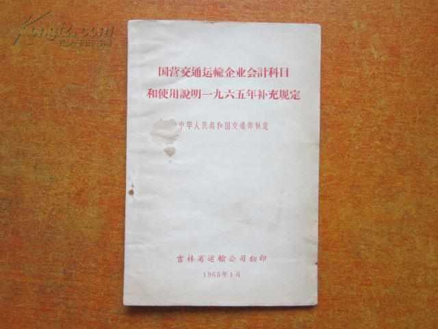 交通运输企业会计