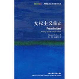 女權(quán)主義簡(jiǎn)史