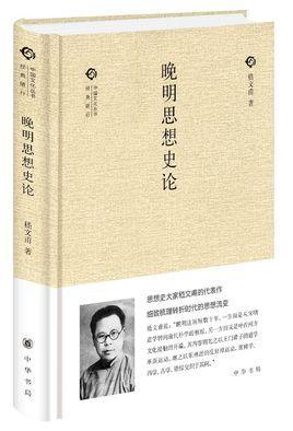 晚明思想史論