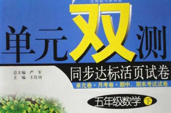 單元雙測