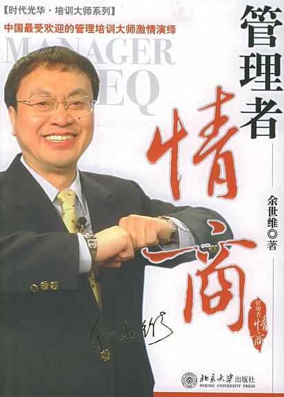 管理者情商