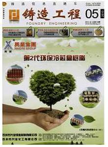 鑄造工程