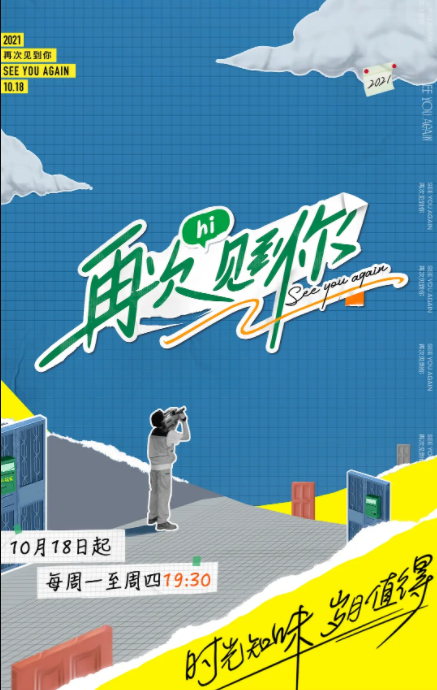 再次見到你