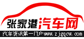 张家港汽车网