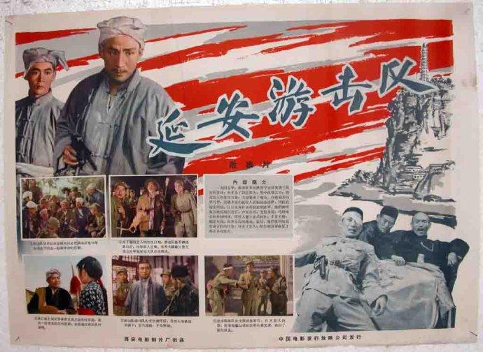 延安游擊隊(duì)