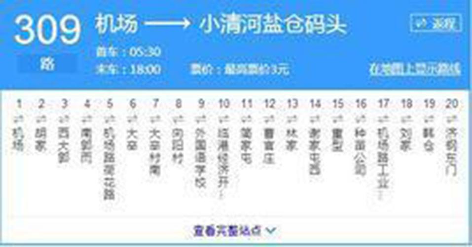 济南公交B309路