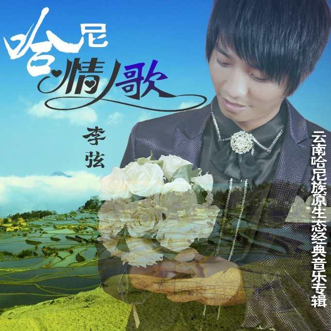 哈尼族音樂(lè)