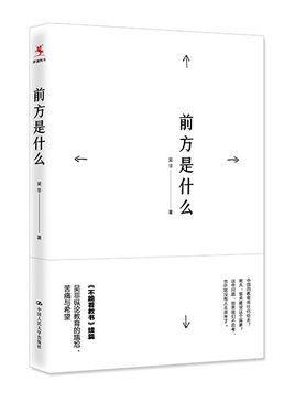 前方是什么