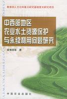 中西部地區(qū)農(nóng)業(yè)水土資源保護(hù)與永續(xù)利用問題研究