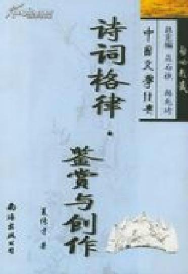 诗词格律与创作