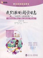 我们班的阅读日志