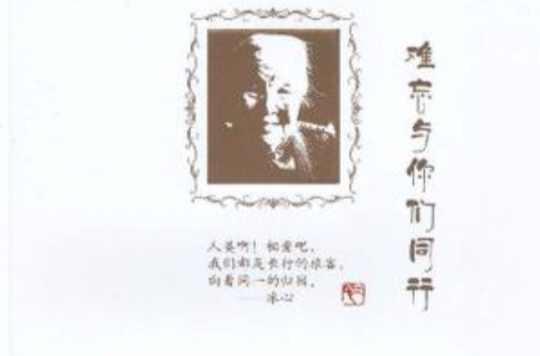 难忘与你们同行