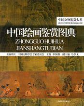 中國文物鑒賞大系