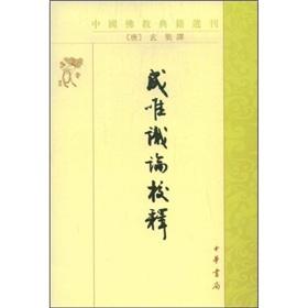 成唯识论校释