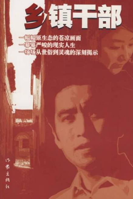 鄉(xiāng)鎮(zhèn)干部
