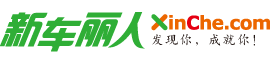 新车丽人