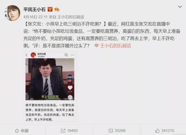 王小石事件