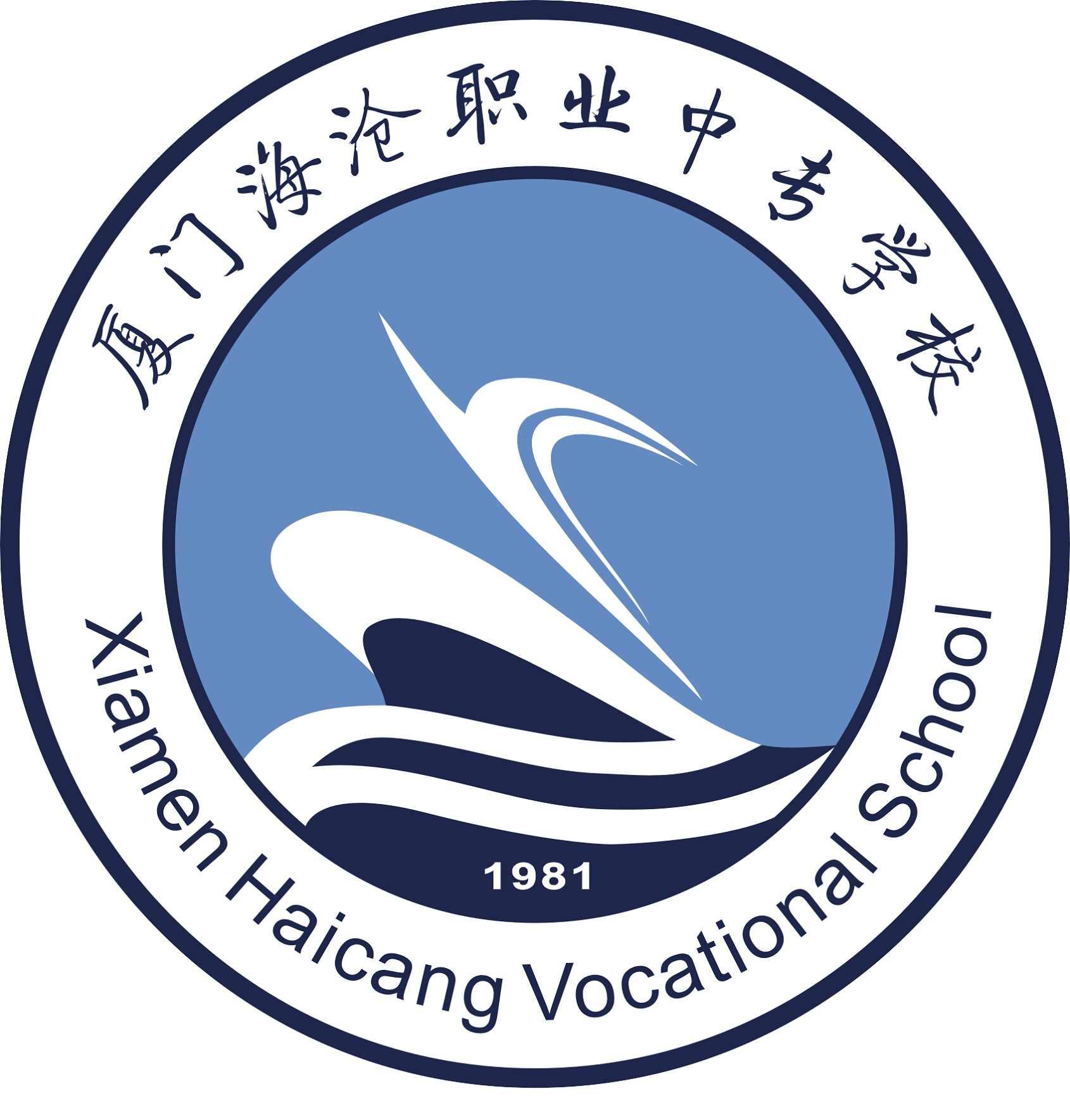 廈門市海滄區(qū)職業(yè)中專學(xué)校