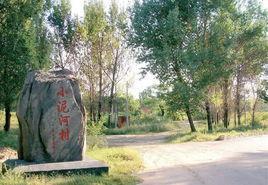 小泥河村