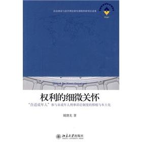 权利的细微关怀