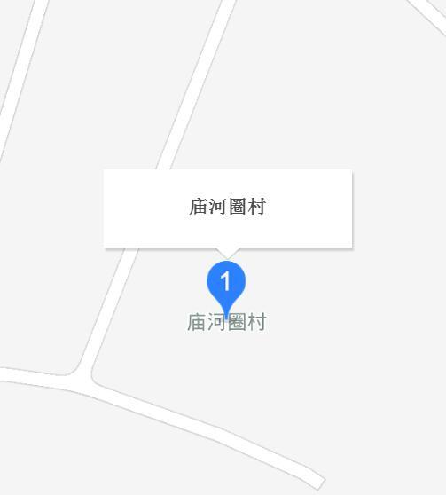 廟河圈村