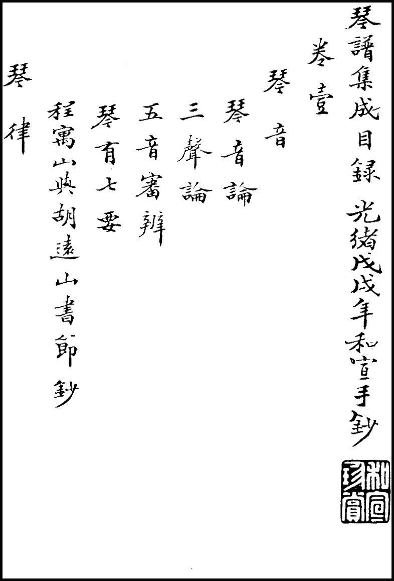 雙琴書屋琴譜集成