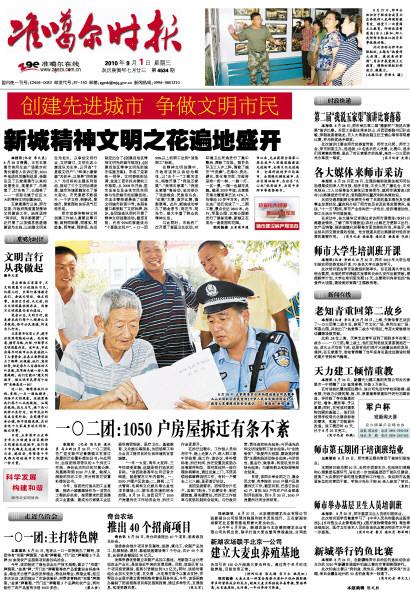 准噶尔时报